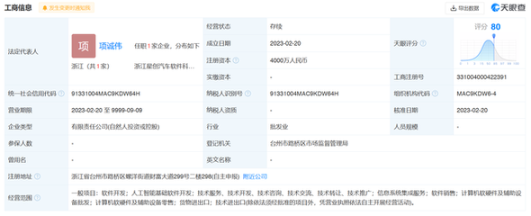 吉利联合中科创达共设汽车软件科技新公司,注册资本4000万元