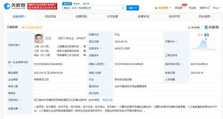 寒武纪在台州成立新公司 含AI相关业务